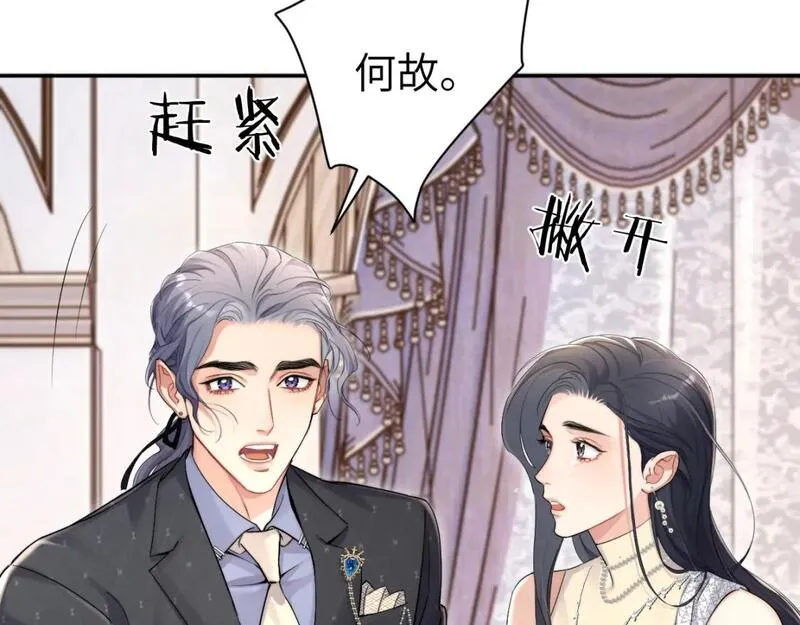 一醉经年漫画全集免费漫画,第119话 别再纠缠我的人27图