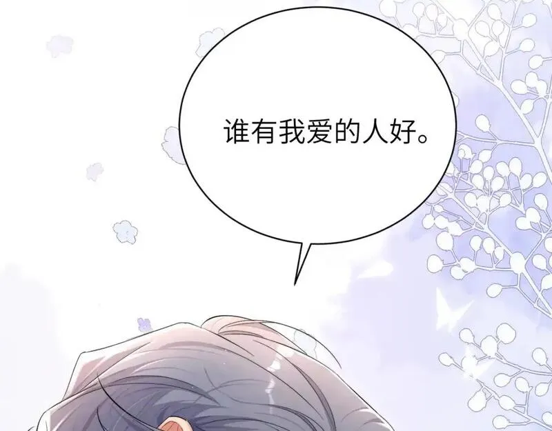 一醉经年全文阅读漫画,完结篇 这辈子都不会再让你离开58图