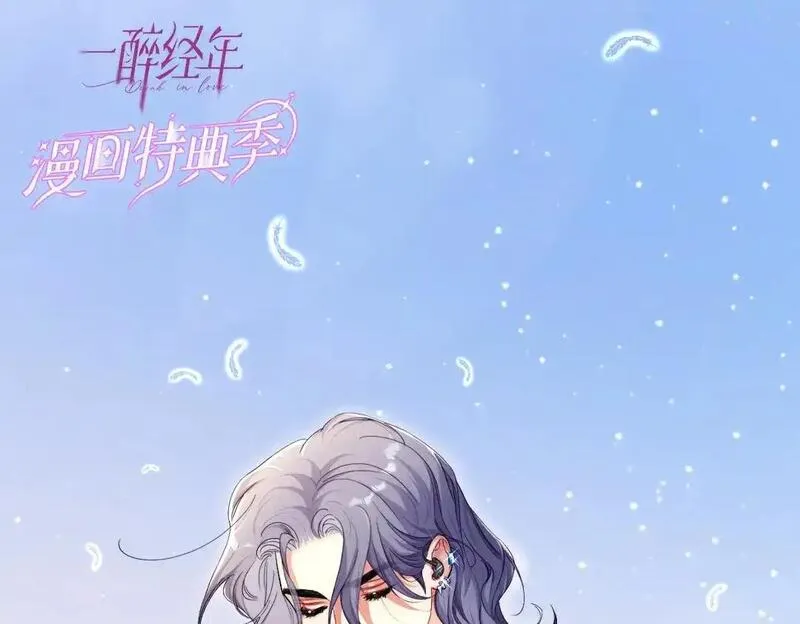 一醉经年全文阅读漫画,特典赠品-漫画福利图0216图