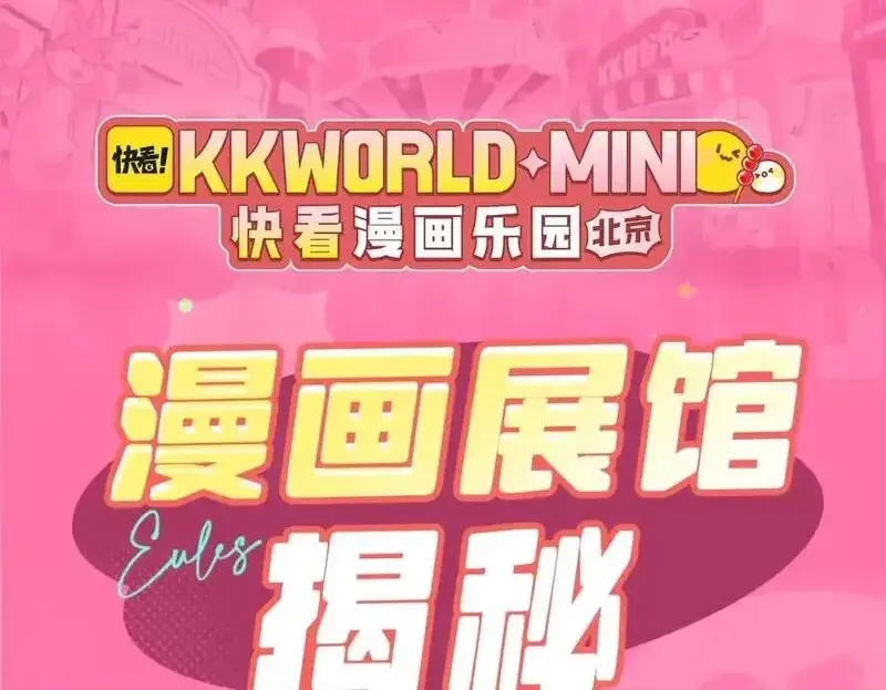 一醉经年全文阅读漫画,kkworld粉丝福利开奖啦~速来围观188CLUB展馆8！1图