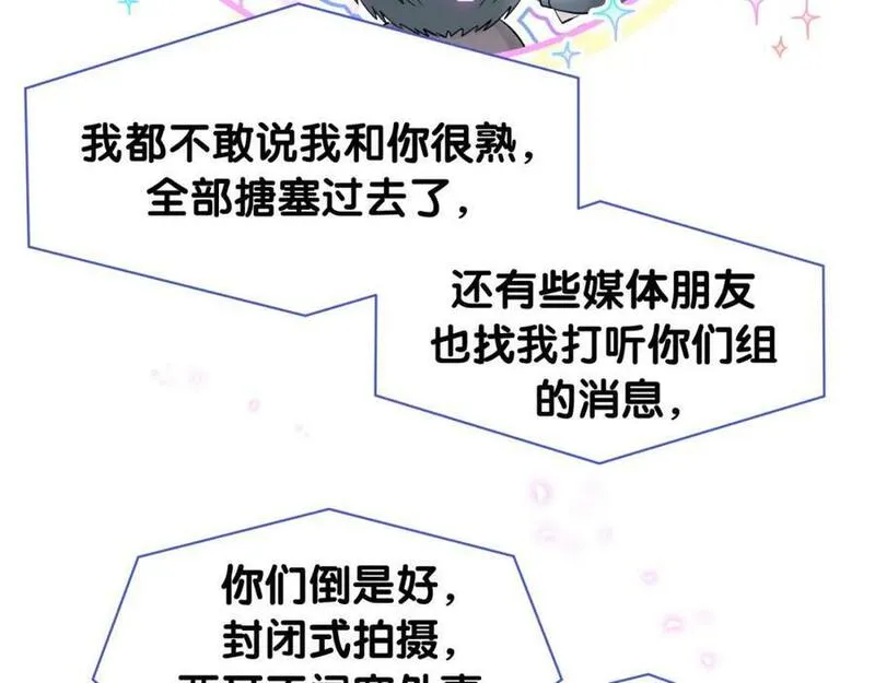 哪里来的大宝贝原版漫画,第240话 命劫化解16图