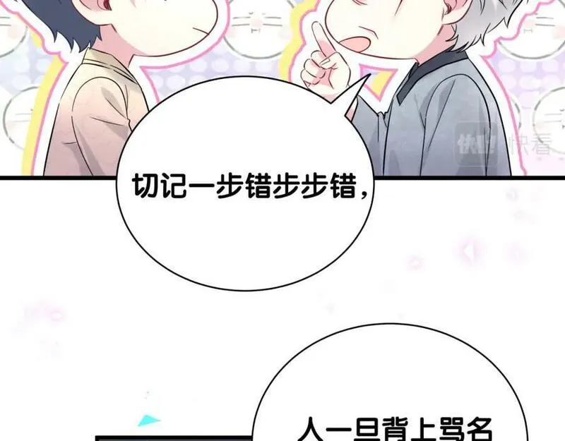 哪里来的大宝贝原版漫画,第240话 命劫化解80图