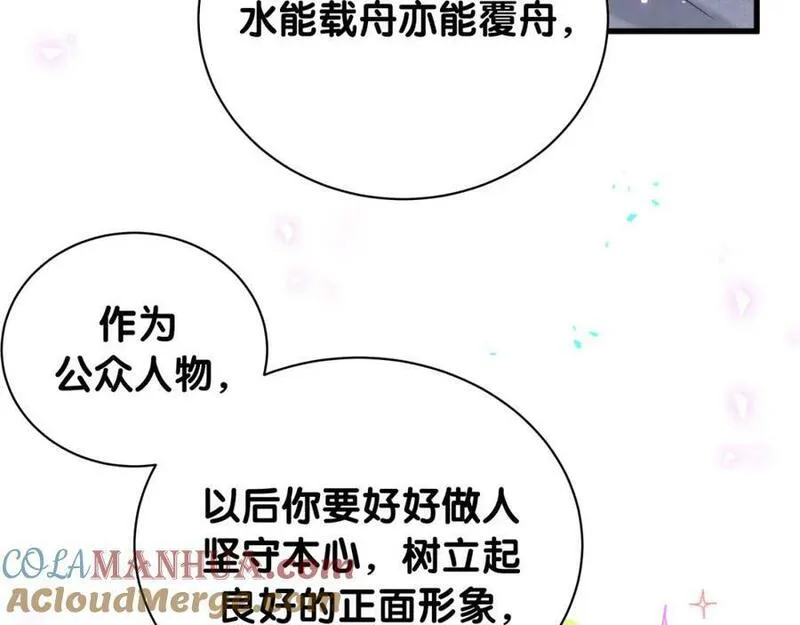 哪里来的大宝贝原版漫画,第240话 命劫化解77图