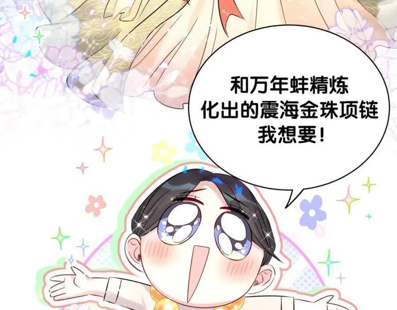 哪里来的大宝贝原版漫画,第240话 命劫化解51图