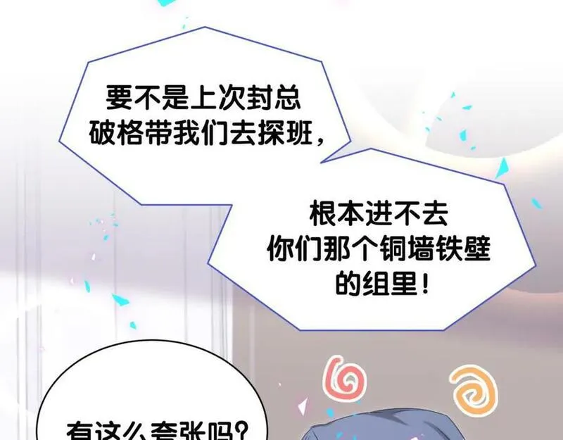 哪里来的大宝贝原版漫画,第240话 命劫化解18图