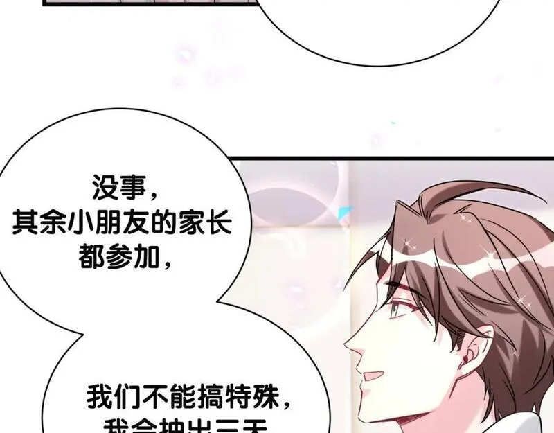 哪里来的大宝贝漫画全集免费漫画,第242话 艾瑜&hellip;&hellip;哥？54图