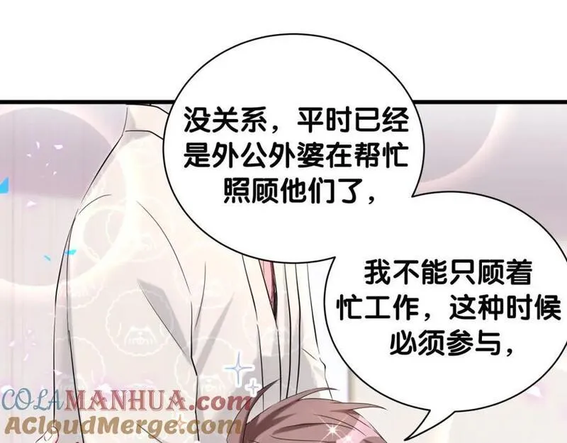 哪里来的大宝贝漫画全集免费漫画,第242话 艾瑜&hellip;&hellip;哥？57图