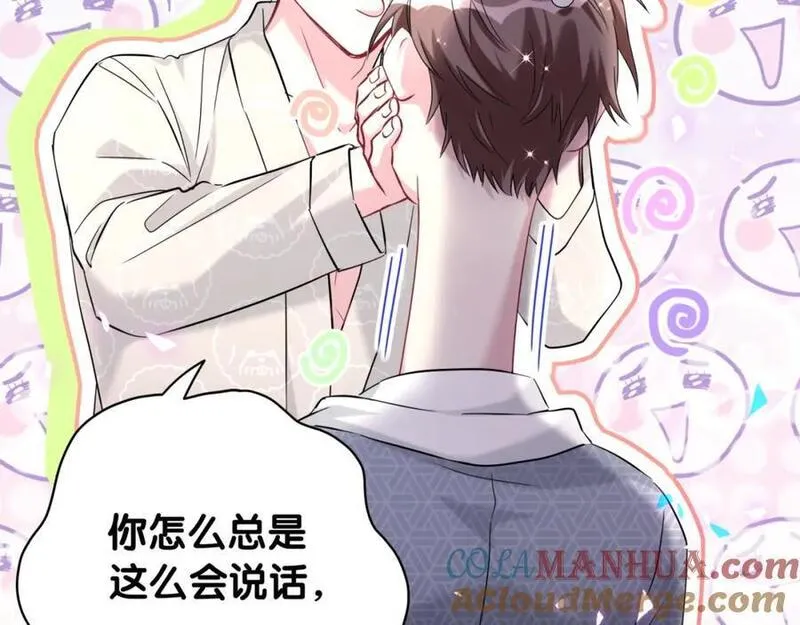 哪里来的大宝贝漫画全集免费漫画,第242话 艾瑜&hellip;&hellip;哥？73图