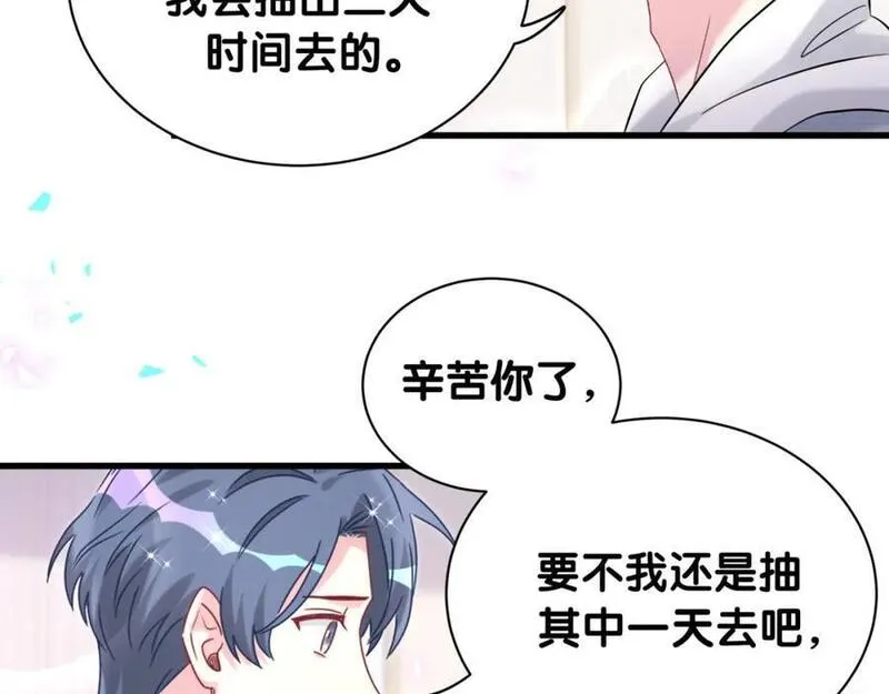 哪里来的大宝贝漫画全集免费漫画,第242话 艾瑜&hellip;&hellip;哥？55图