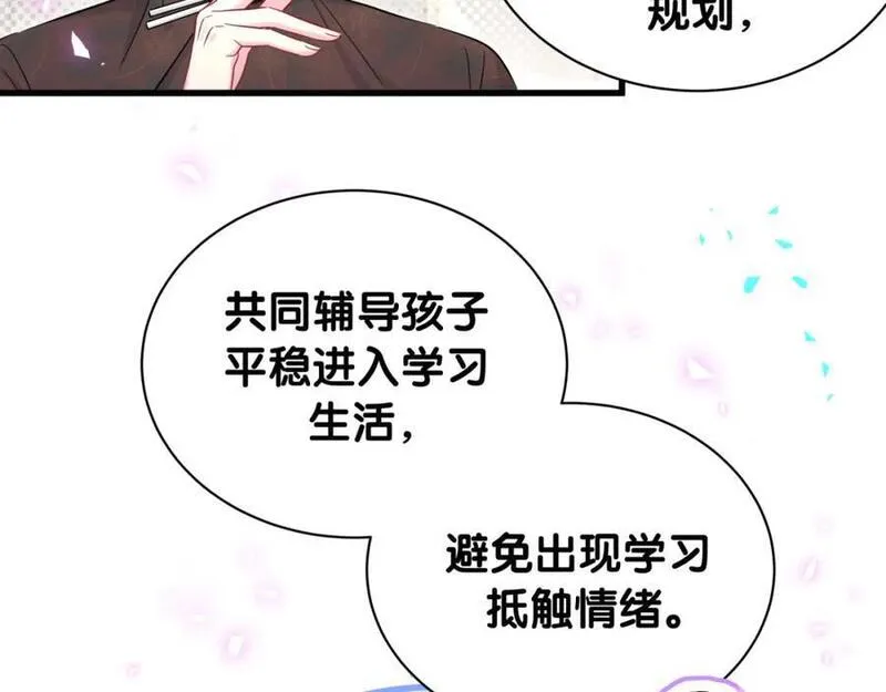 哪里来的大宝贝漫画全集免费漫画,第242话 艾瑜&hellip;&hellip;哥？27图