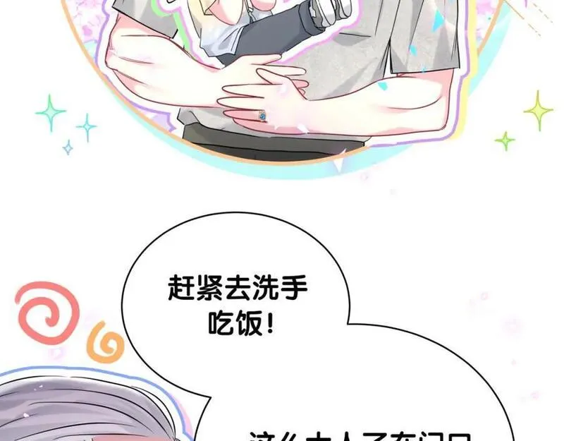 哪里来的大宝贝漫画全集免费漫画,第242话 艾瑜&hellip;&hellip;哥？10图