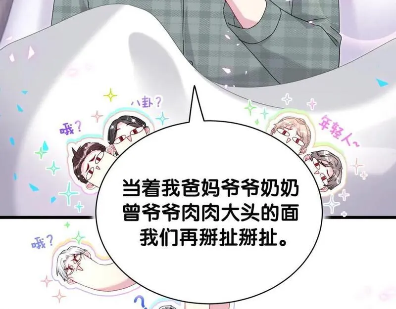 哪里来的大宝贝全集免费看漫画,第243话 快伸手啊！79图