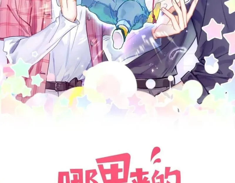 哪里来的大宝贝全集免费看漫画,第243话 快伸手啊！2图