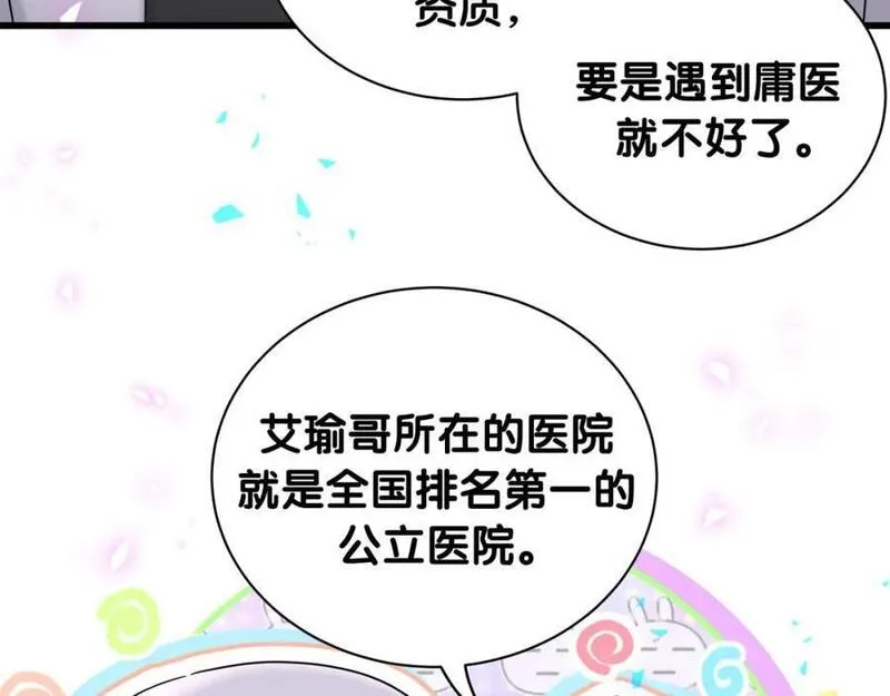 哪里来的大宝贝全集免费看漫画,第243话 快伸手啊！108图