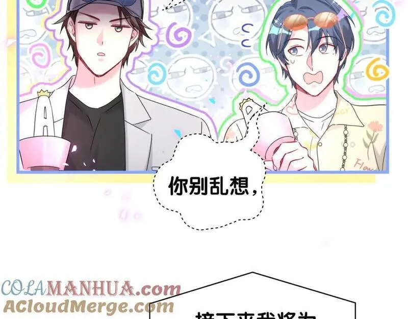 哪里来的大宝贝原版漫画,第244话 光明正大牵手73图