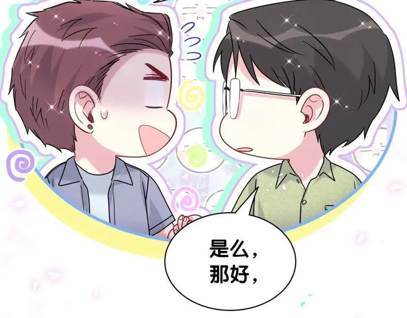 哪里来的大宝贝漫画全集免费漫画,第246话 我是你们play的一环90图