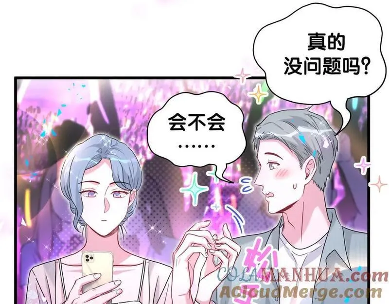 哪里来的大宝贝漫画全集免费漫画,第246话 我是你们play的一环49图