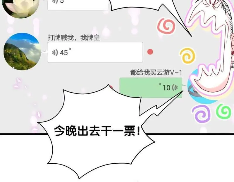 哪里来的大宝贝漫画全集免费漫画,第246话 我是你们play的一环62图