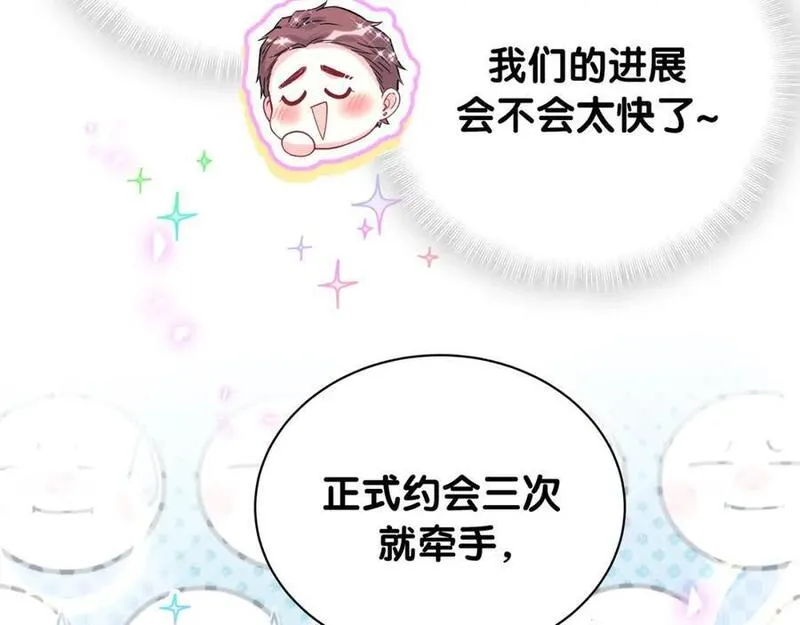 哪里来的大宝贝漫画全集免费漫画,第246话 我是你们play的一环86图