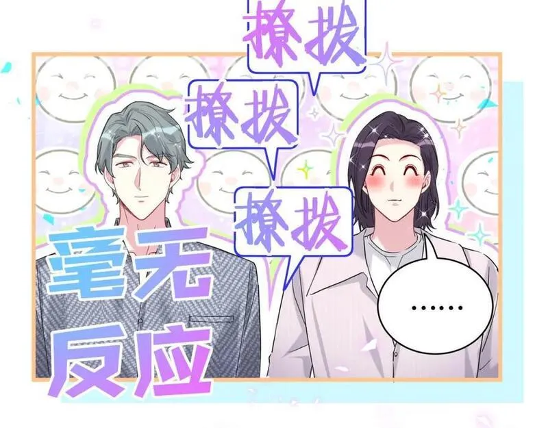 哪里来的大宝贝漫画全集免费漫画,第246话 我是你们play的一环103图