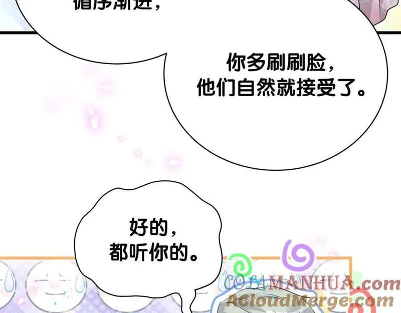 哪里来的大宝贝漫画全集免费漫画,第246话 我是你们play的一环53图