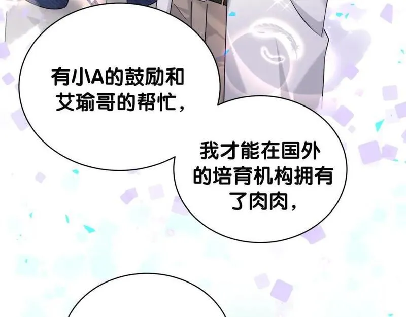 哪里来的大宝贝全集免费看漫画,第247话 没什么不能说的82图