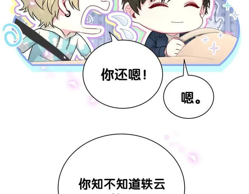 哪里来的大宝贝全集免费看漫画,第247话 没什么不能说的96图