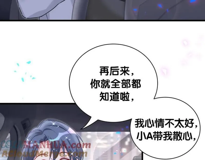 哪里来的大宝贝全集免费看漫画,第247话 没什么不能说的61图