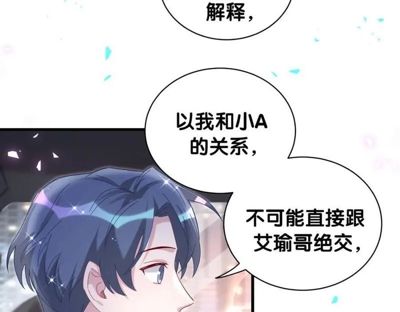 哪里来的大宝贝全集免费看漫画,第247话 没什么不能说的78图