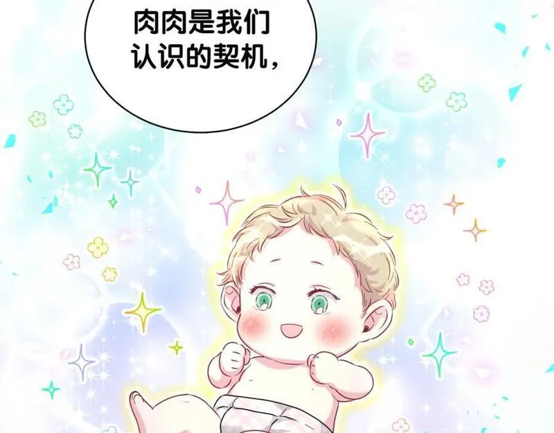 哪里来的大宝贝全集免费看漫画,第247话 没什么不能说的83图