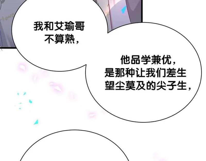 哪里来的大宝贝全集免费看漫画,第247话 没什么不能说的39图