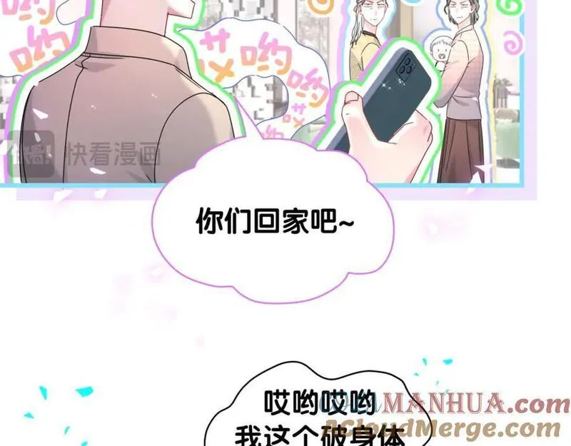 哪里来的大宝贝原版漫画,第248话 歪~是120吗？21图