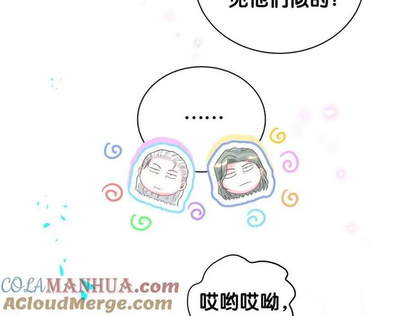 哪里来的大宝贝原版漫画,第248话 歪~是120吗？13图