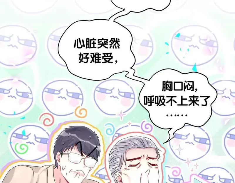 哪里来的大宝贝原版漫画,第248话 歪~是120吗？14图