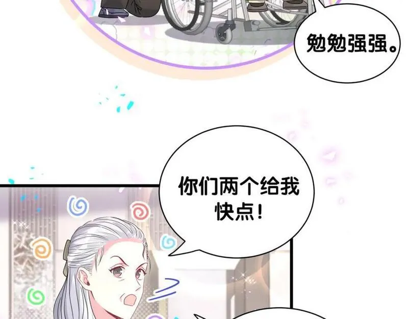 哪里来的大宝贝原版漫画,第248话 歪~是120吗？10图