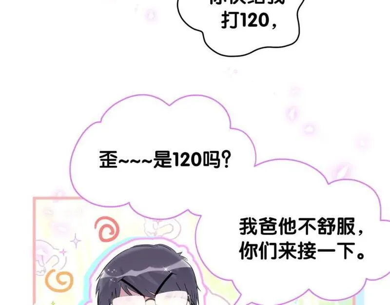 哪里来的大宝贝原版漫画,第248话 歪~是120吗？16图