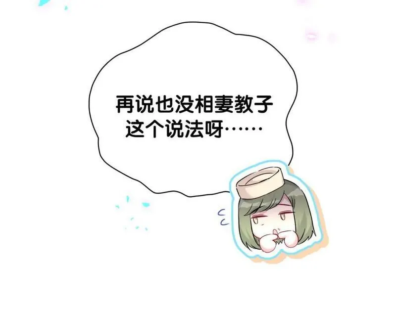 哪里来的大宝贝广播剧讲的什么漫画,第249话 就非得去你家享清福！？72图