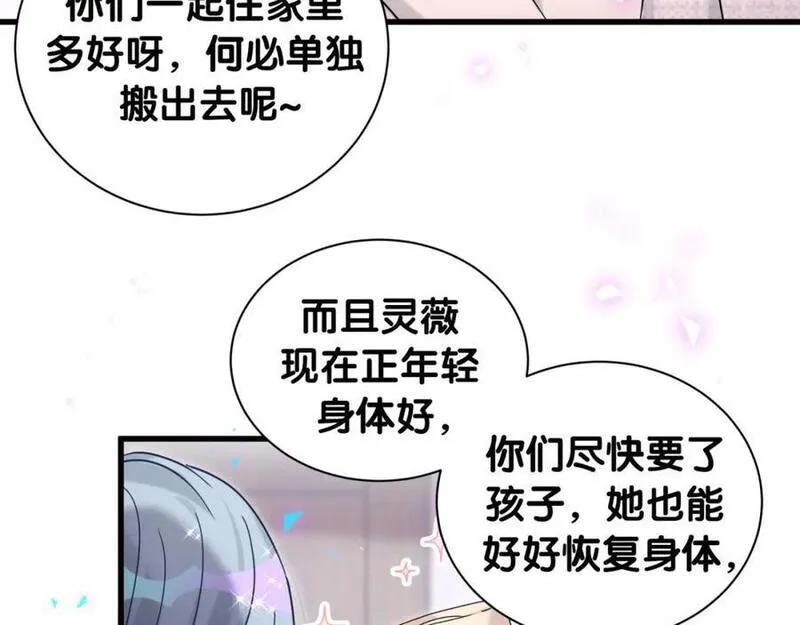 哪里来的大宝贝广播剧讲的什么漫画,第249话 就非得去你家享清福！？16图