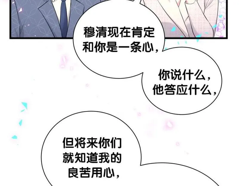 哪里来的大宝贝广播剧讲的什么漫画,第249话 就非得去你家享清福！？58图