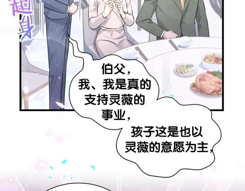 哪里来的大宝贝广播剧讲的什么漫画,第249话 就非得去你家享清福！？82图