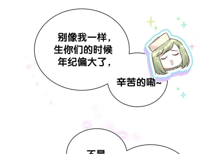 哪里来的大宝贝广播剧讲的什么漫画,第249话 就非得去你家享清福！？18图