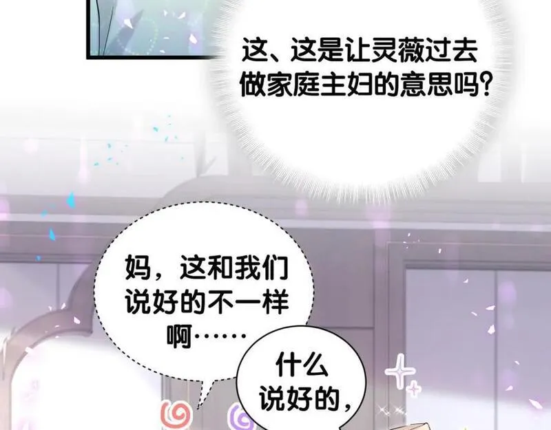 哪里来的大宝贝广播剧讲的什么漫画,第249话 就非得去你家享清福！？12图