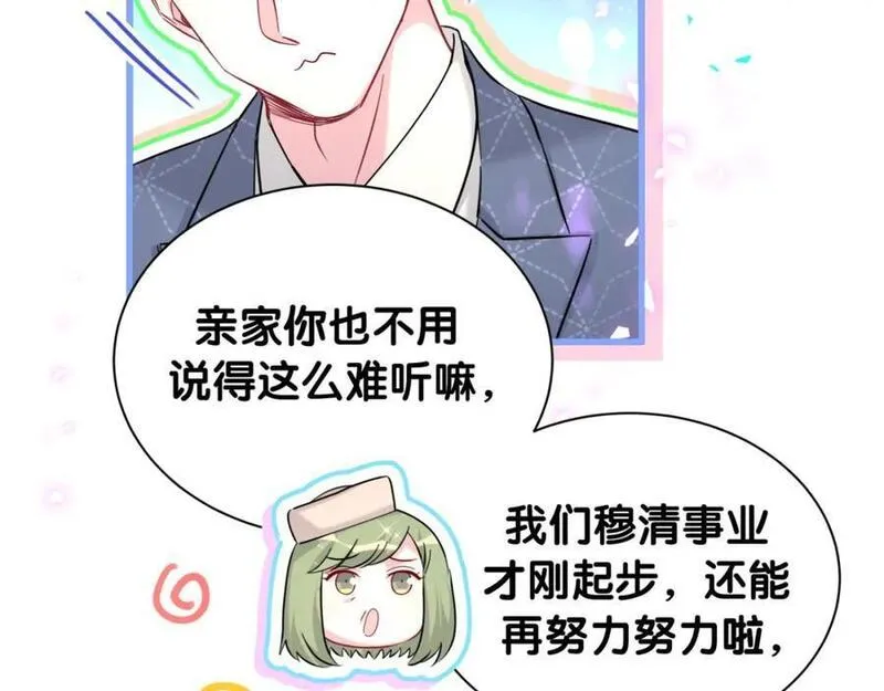 哪里来的大宝贝简介漫画,第250话 完全没有可比性44图