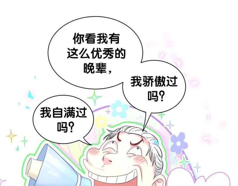 哪里来的大宝贝简介漫画,第250话 完全没有可比性24图