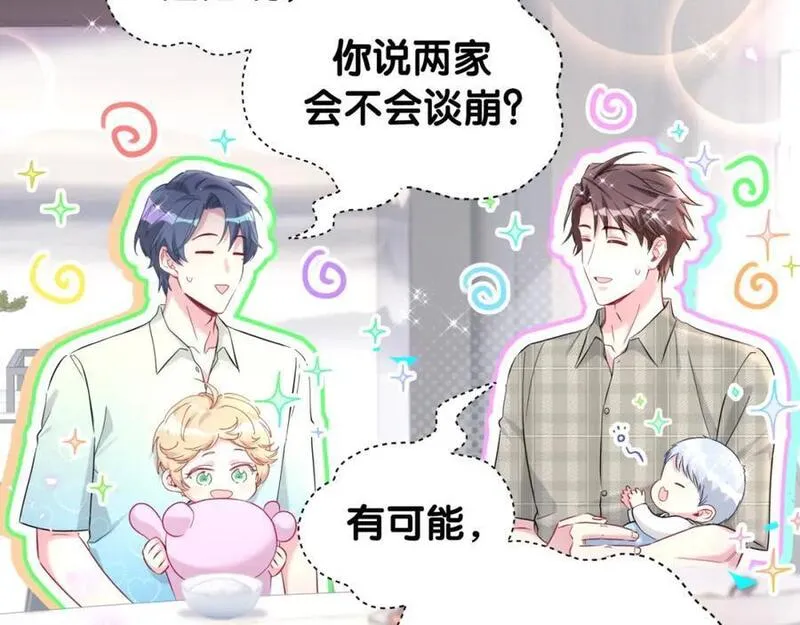 哪里来的大宝贝简介漫画,第250话 完全没有可比性51图