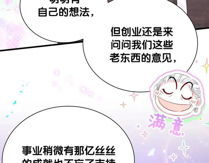 哪里来的大宝贝简介漫画,第250话 完全没有可比性19图