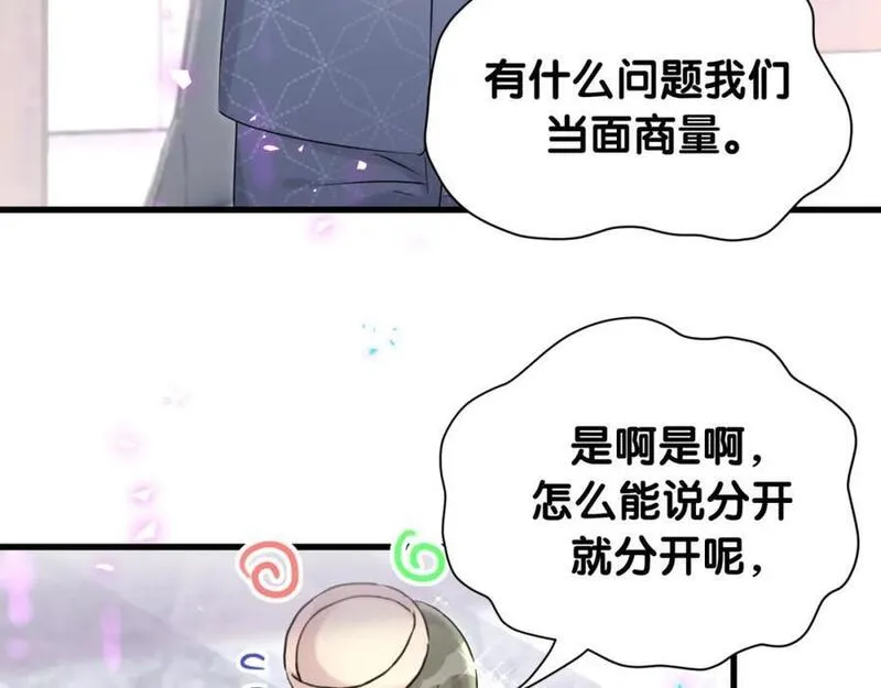 哪里来的大宝贝漫画全集免费漫画,第251话 不想分开11图