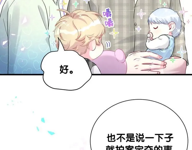 哪里来的大宝贝漫画全集免费漫画,第251话 不想分开58图