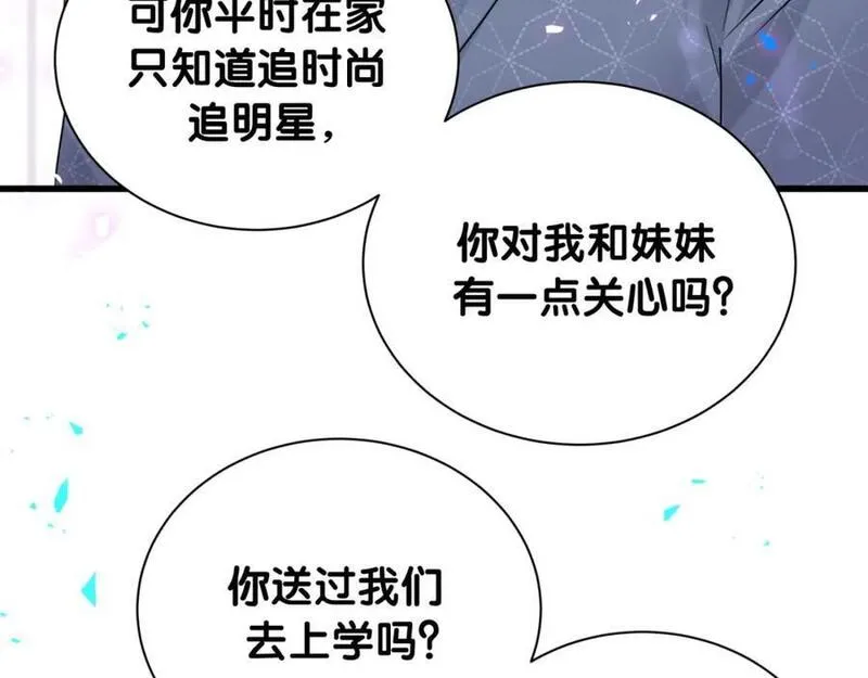 哪里来的大宝贝漫画全集免费漫画,第251话 不想分开75图