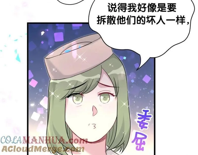 哪里来的大宝贝漫画全集免费漫画,第251话 不想分开65图